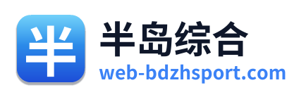 半岛综合 Logo